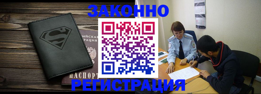 временная регистрация для всех в Колпашево