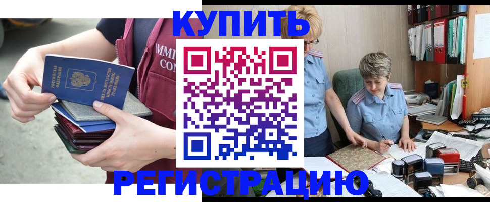 временная регистрация гарантия в Колпашево