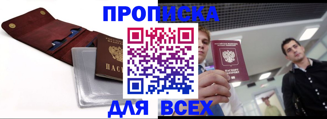 прописка паспорт в Колпашево