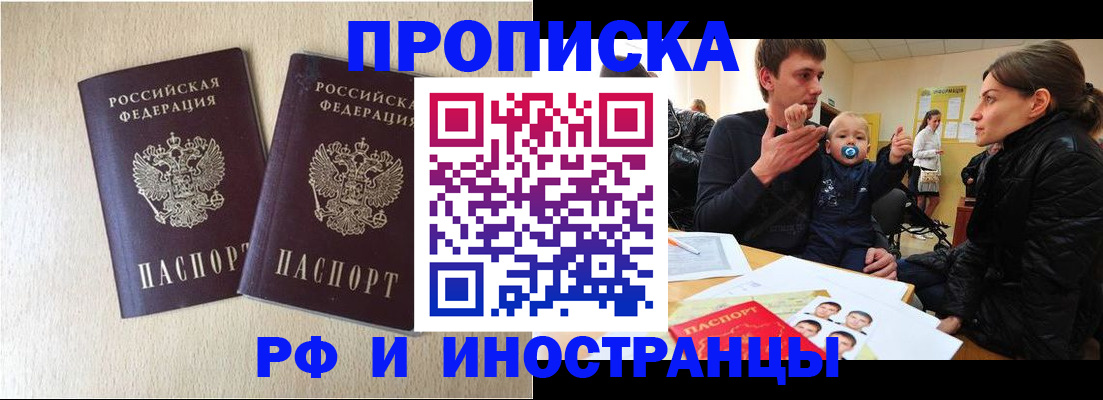 временная регистрация законно в Колпашево